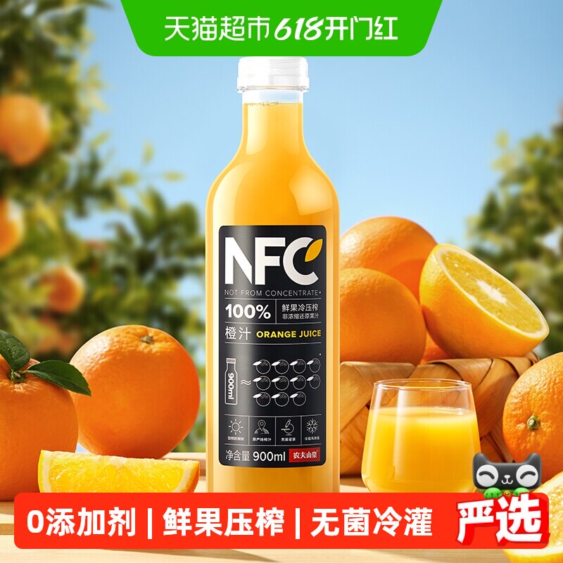 农夫山泉100%NFC果汁900ml*4瓶饮料橙汁整箱装鲜果压榨0添加