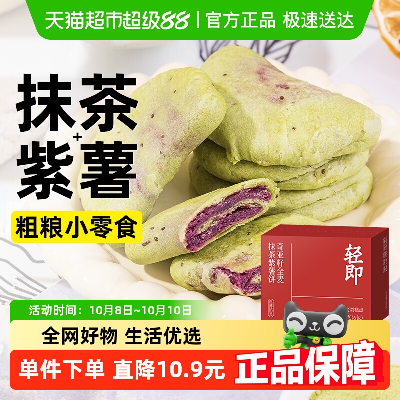 无糖精低全麦奇亚籽抹茶紫薯饼干芋泥面包脂糖尿人零食品孕妇专用