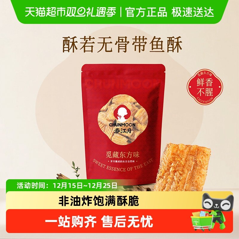 春江月带鱼酥开袋即食网红零食