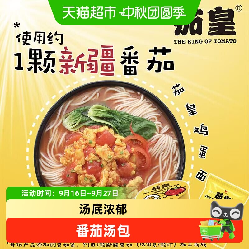 统一茄皇番茄双味桶装方便面图片