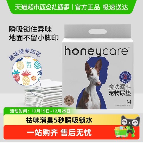 HONEYCARE加厚除臭宠物尿垫