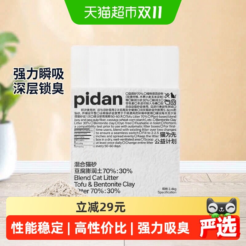 PIDAN经典混合猫砂