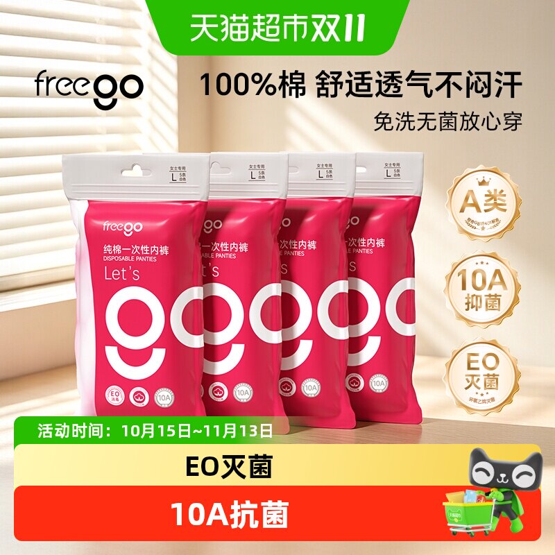 Freego一次性内裤女款纯棉无菌免洗旅行生理期月子孕妇产妇日抛裤