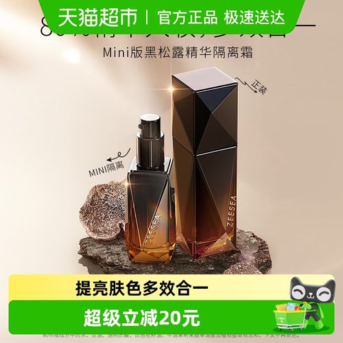 ZEESEA多效修颜隔离霜