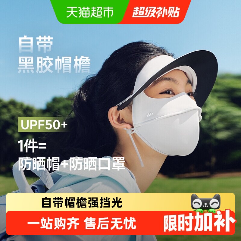 【下拉享优惠】蕉下帽檐款全脸防晒面罩防晒口罩凉感医美脸基尼