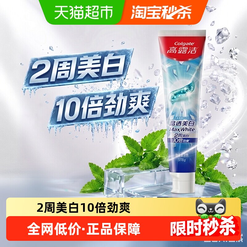 高露洁2周美白牙膏劲爽10倍冰爽含氟去黄亮白去牙渍薄荷香