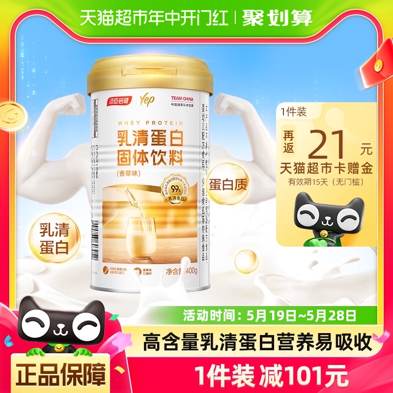 汤臣倍健乳清蛋白400g*1罐