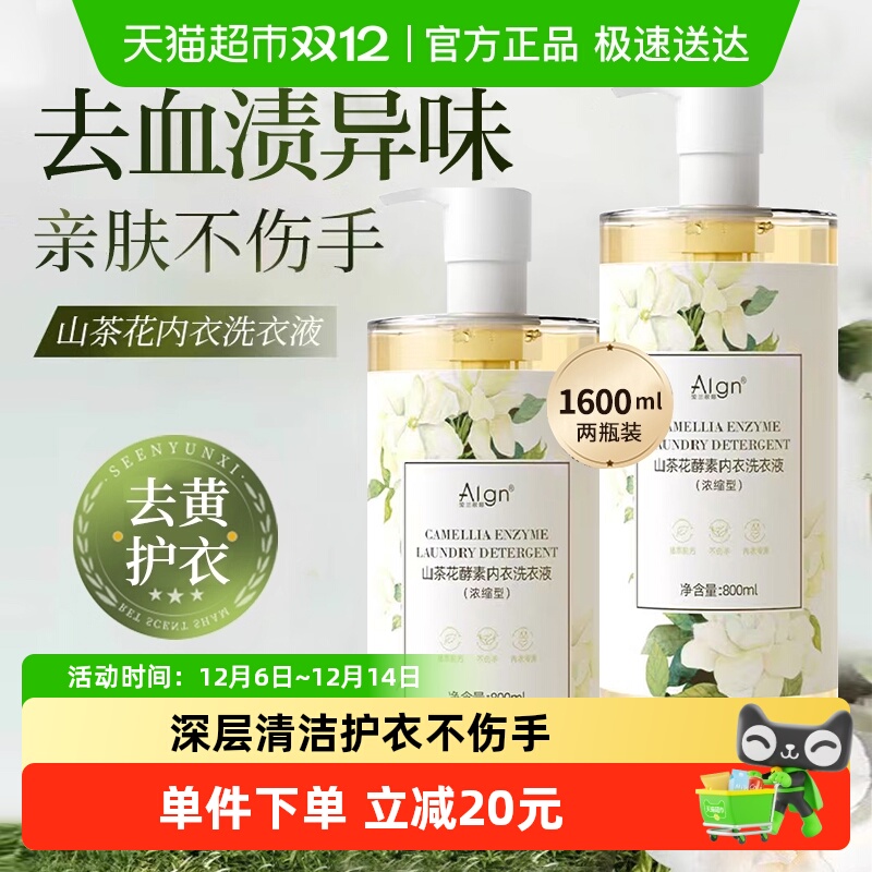 爱兰歌娜山茶花去渍内衣裤洗衣液