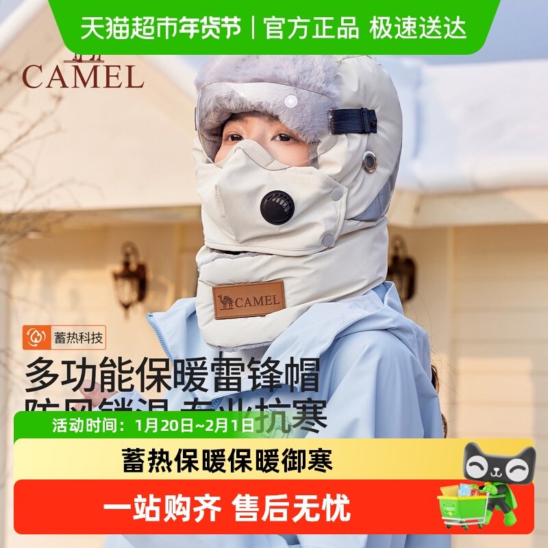 骆驼骑车保暖雷锋帽子女2025年新款冬季男防冻风护耳带口罩头套帽,运动包/户外包/配件,运动帽,淘宝优惠券,粉丝福利购,淘宝优惠卷