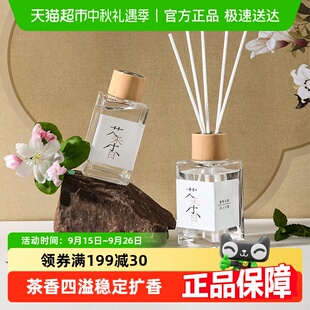 白茶香薰家用室内无火香薰卫生间车载香水空气清新剂厕所卧室香氛