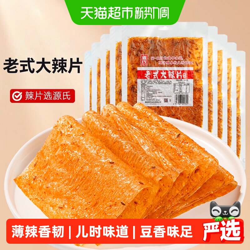 源氏辣条大辣片香辣味童年味道汉源花椒制麻辣中微甜薄辣香韧即食