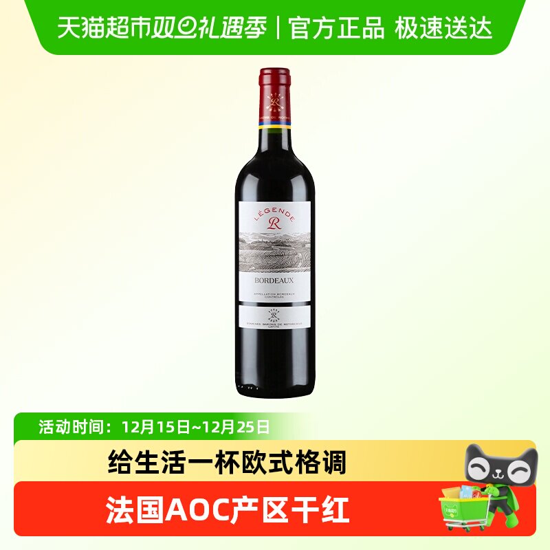 拉菲传奇波尔多干红葡萄酒