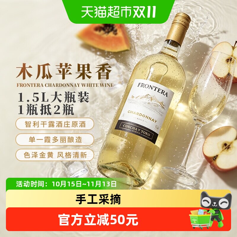 大瓶Frontera干露缘峰霞多丽干白葡萄酒智利进口红酒1.5L聚会宴饮