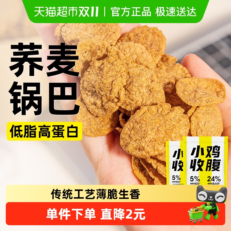 轻即荞麦锅巴脆片