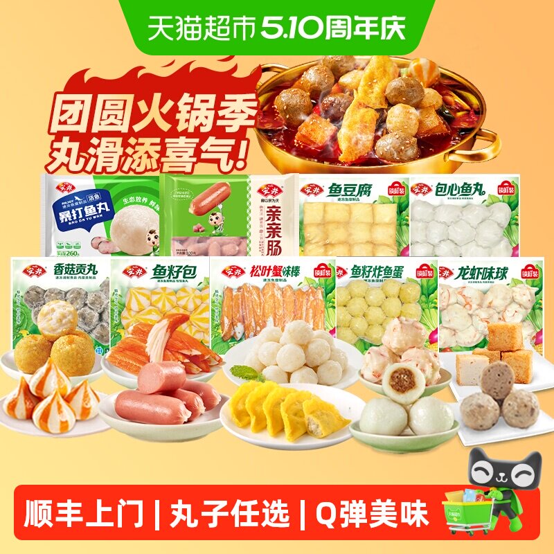 顺丰上门安井速冻火锅丸子鱼豆腐鱼丸关东煮食材麻辣烫火锅食