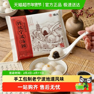 塘人正宗宁波大汤圆特产汤团猪油黑芝麻汤团冬至元宵年货礼盒送礼
