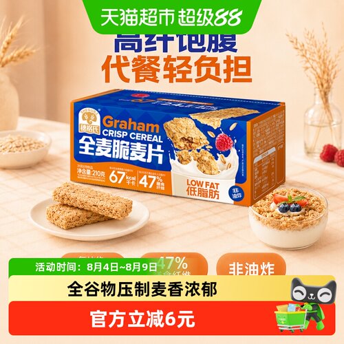穗格氏全麦脆麦片低脂高饱腹210g