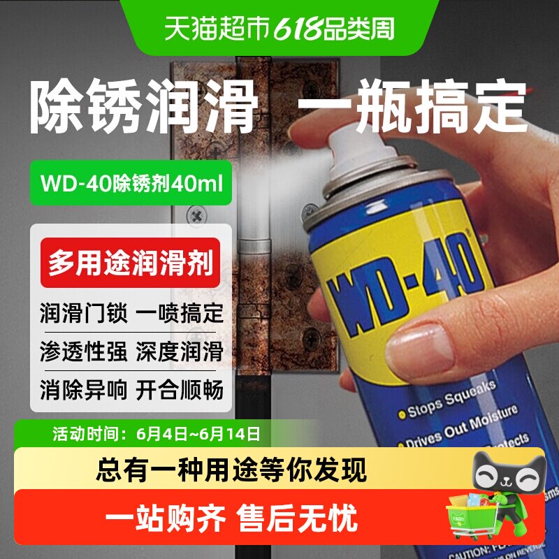 wd40除锈去锈防锈油金属强力清洗润滑剂防锈油喷剂螺丝松动整箱