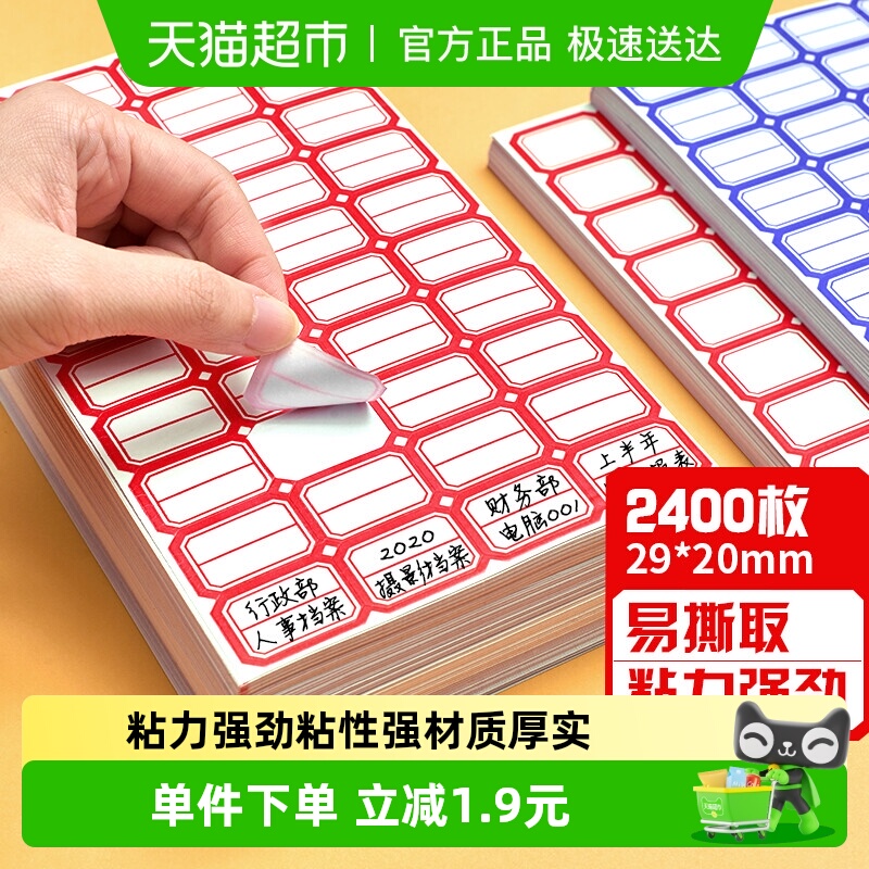 DSB粘姓名贴不干胶标签贴标签纸