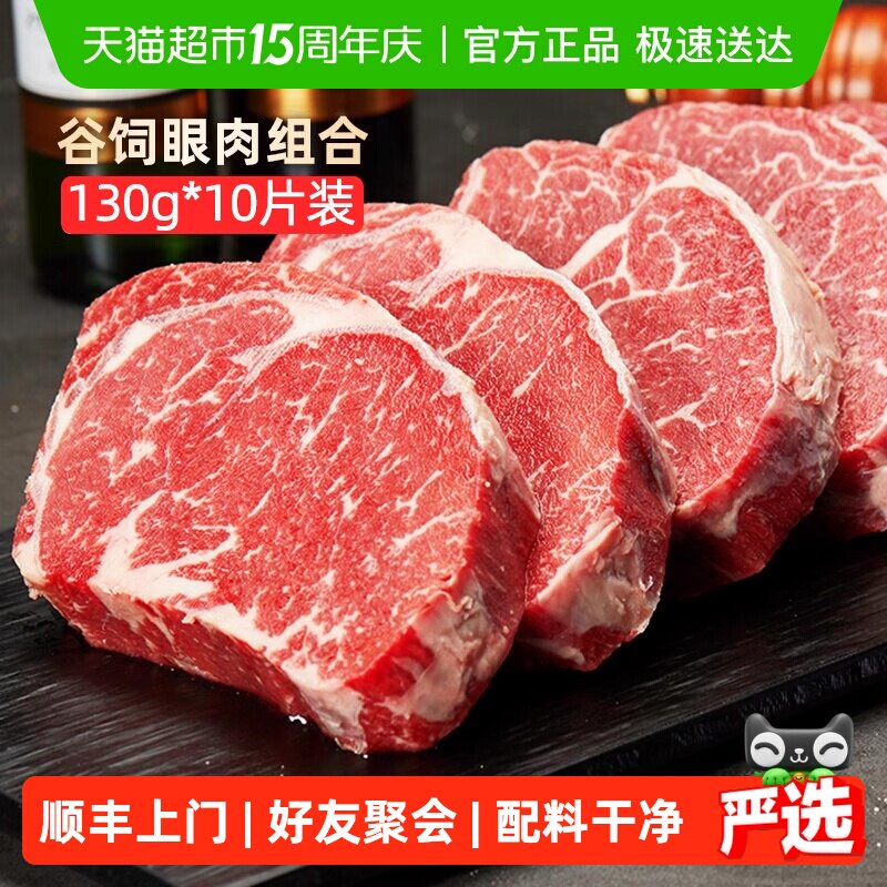 顺丰上门华牧鲜原切牛排眼肉菲力雪花牛肉露营烧烤[详情页享优惠]