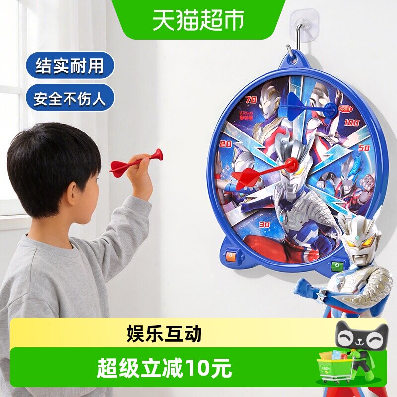 奥特曼磁吸飞镖盘室内家用玩具图片