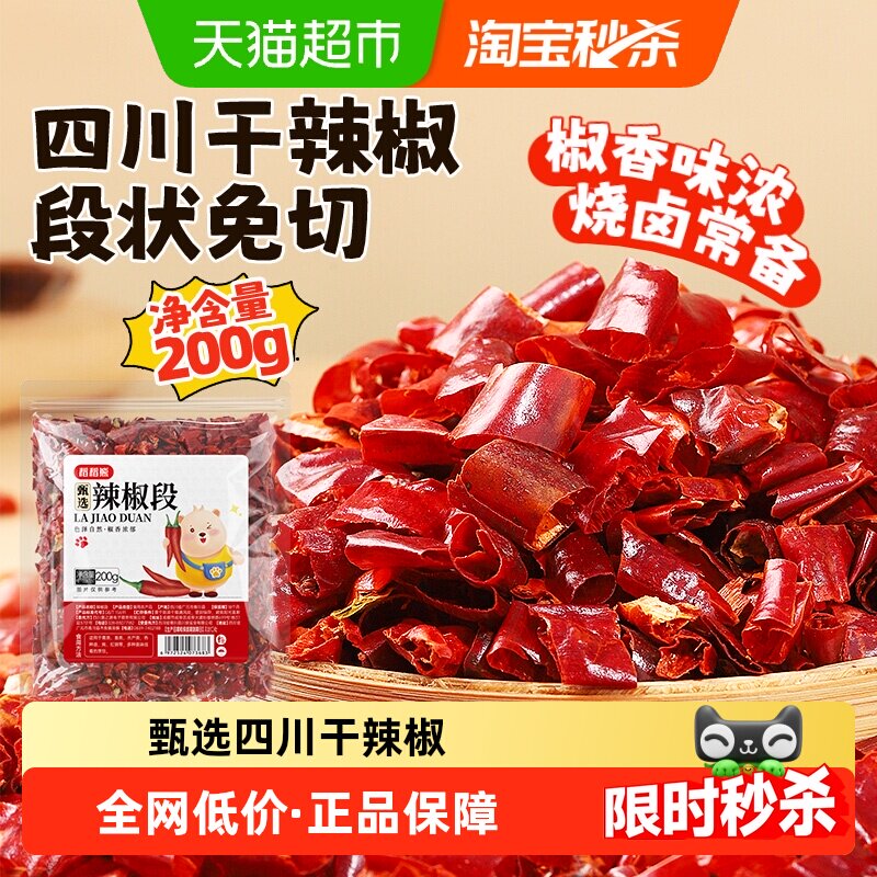 稻稻熊四川干辣椒段去籽可搭花椒八角花椒桂皮香叶火锅调料