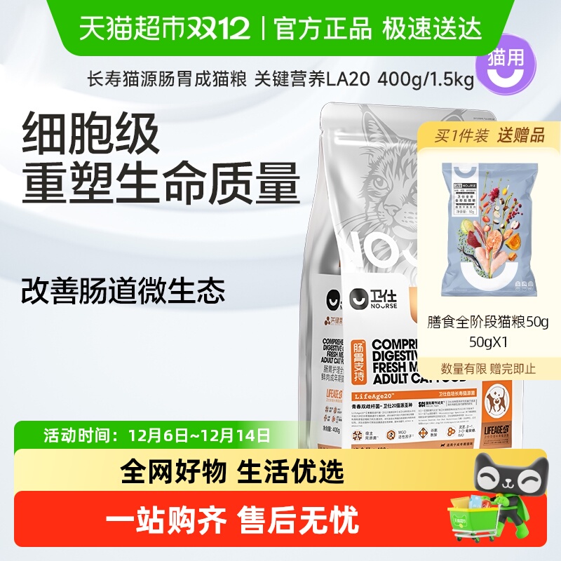 卫仕肠胃成猫粮猫粮