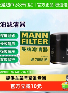 曼牌滤清器W7058M机油滤适用比亚迪标致308/408哈弗H6腾势X雪铁龙