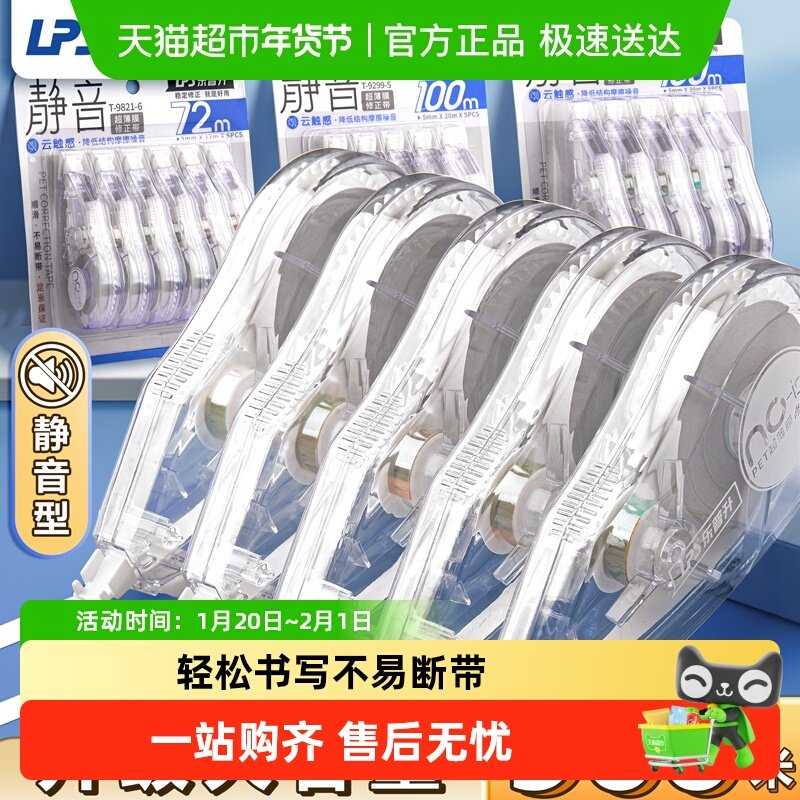 乐普升修正带小学生专用大容量隐形涂改带可替换芯改正带无痕去字,文具电教/文化用品/商务用品,修正带,淘宝优惠券,粉丝福利购,淘宝优惠卷