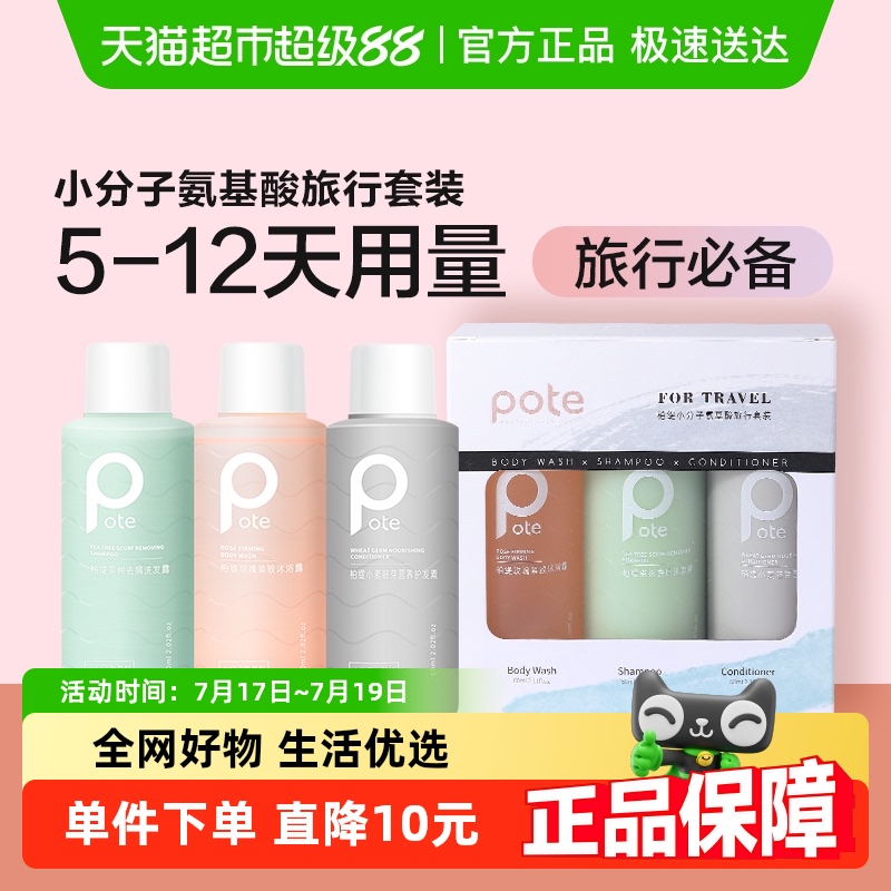 便携旅行套装洗护沐套装柏缇