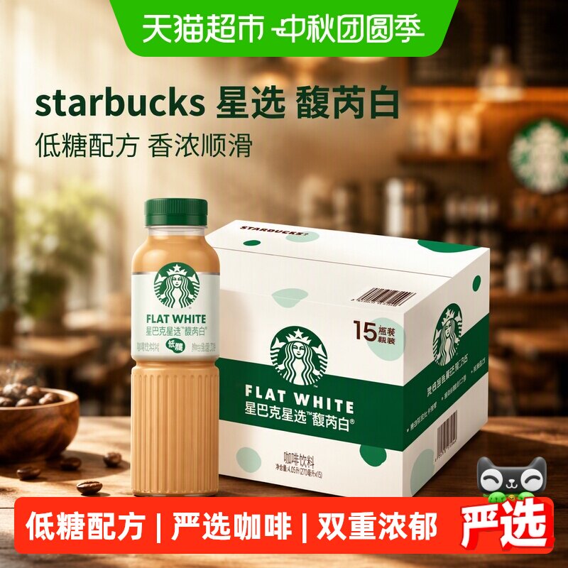 星巴克星选馥芮白低糖即开即饮图片