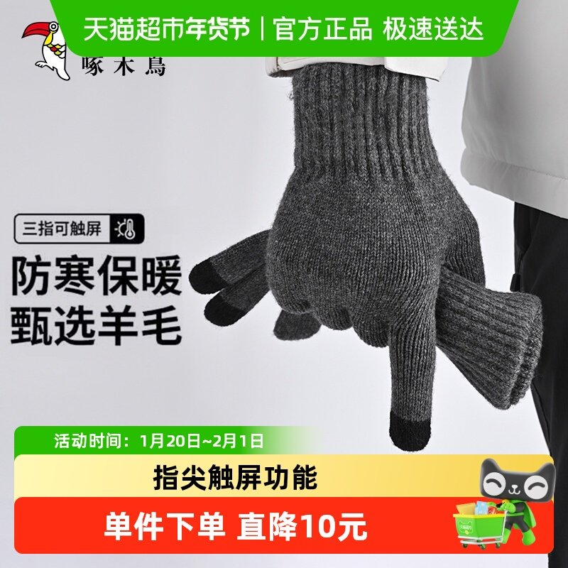 啄木鸟羊毛保暖手套男女秋冬季骑行开车防寒触屏加厚针织毛线手套,服饰配件/皮带/帽子/围巾,手套,淘宝优惠券,粉丝福利购,淘宝优惠卷