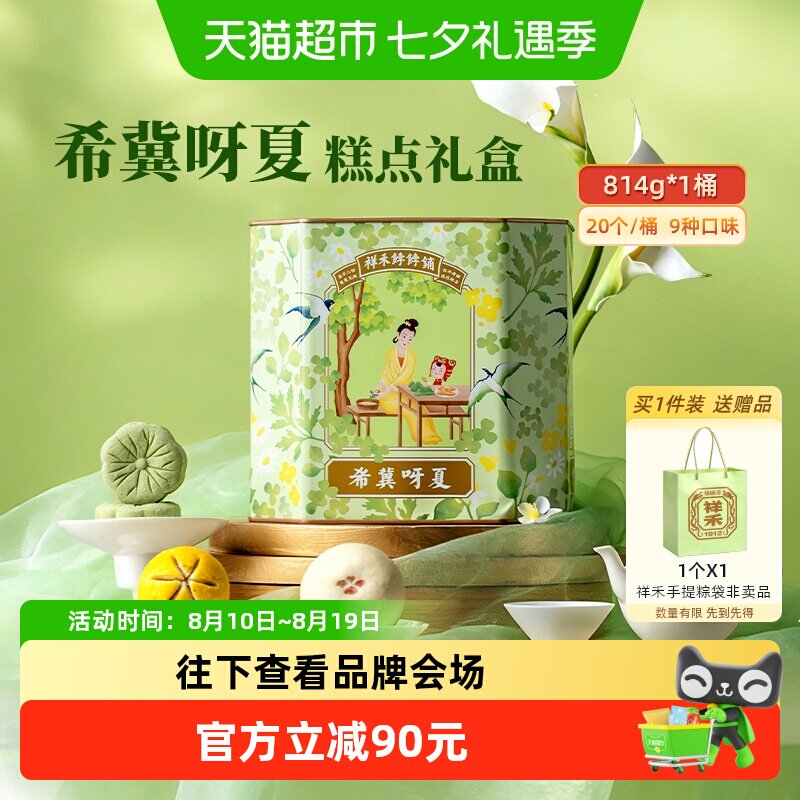 祥禾饽饽铺中秋送礼天津特产糕点