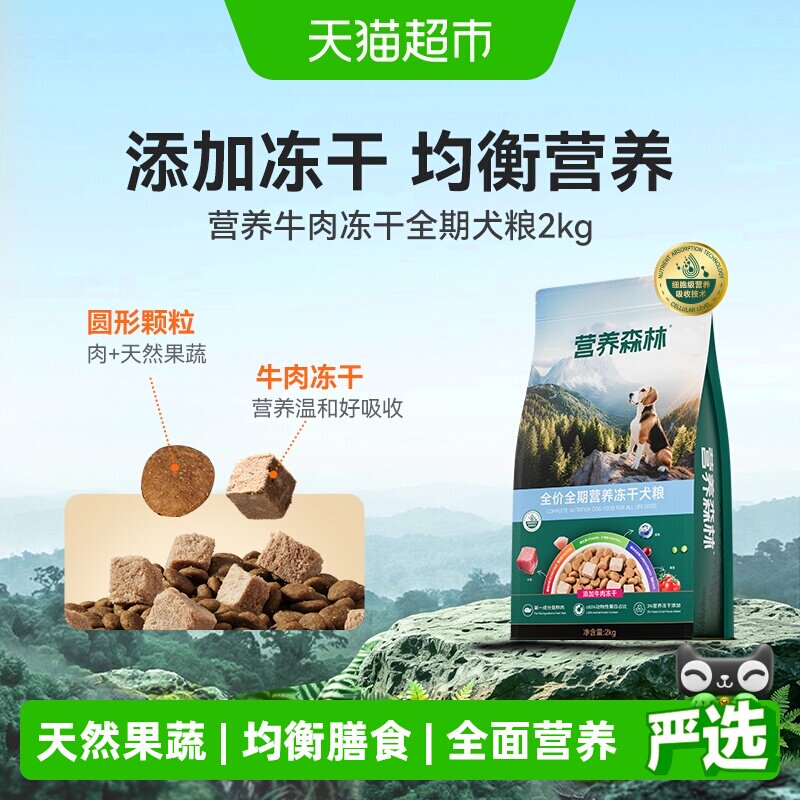 麦富迪狗粮营养森林牛肉冻干均衡营养比熊成犬幼犬全期犬粮通用型