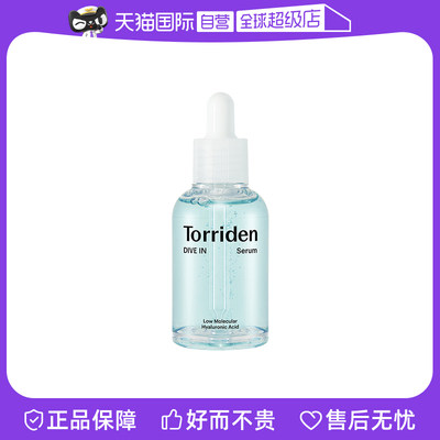 【自营】韩国Torriden桃瑞丹精华液安瓶玻尿酸补水保湿面部50ml