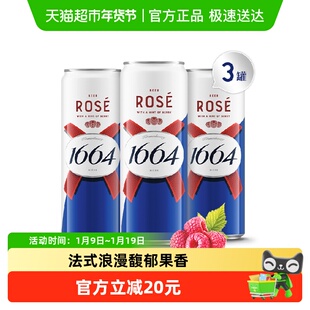 1664桃红精酿啤酒310ml*3罐小麦风味覆盆子嘉士集团