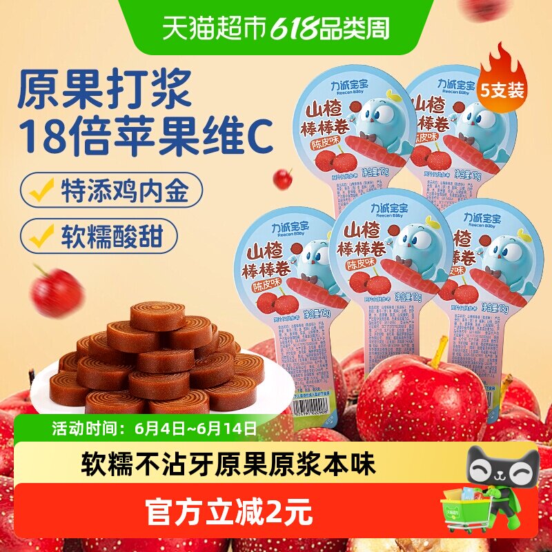 力诚宝宝山楂棒棒卷果丹皮山楂卷干片糕球果脯零食怀旧棒棒糖5支
