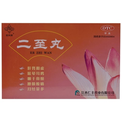 【FH/抚河】二至丸60g*1瓶/盒肝肾阴虚止血滋阴月经量多补肾