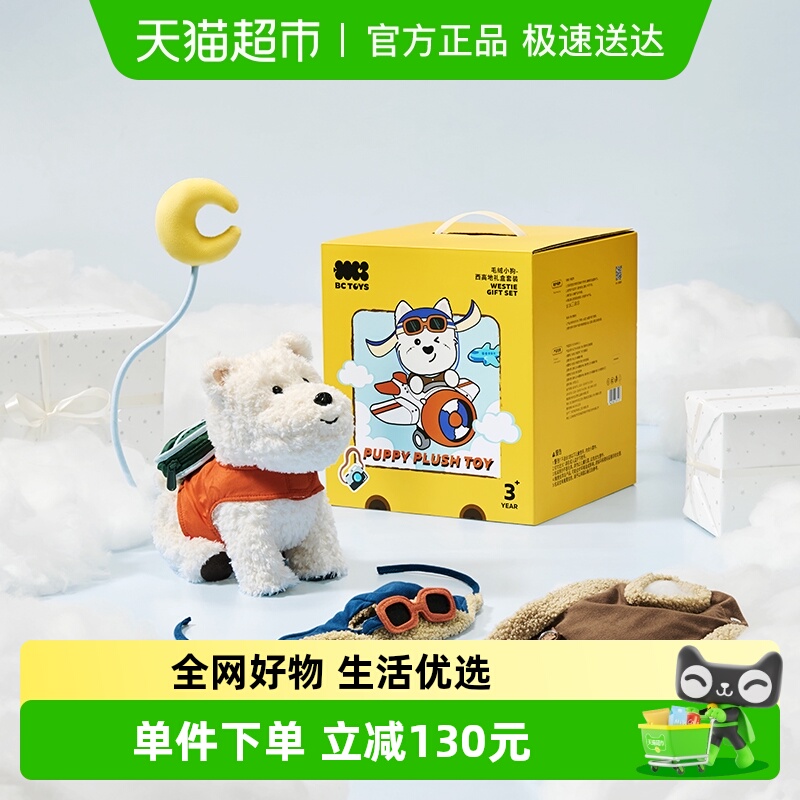 babycare西高地礼盒毛绒玩具仿真小狗狗新生儿周岁生日儿童节礼物