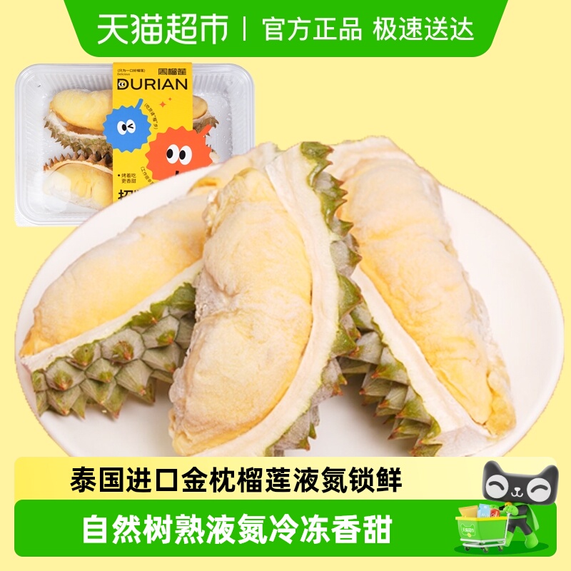 泰国金枕榴莲肉液氮冷冻果肉榴莲