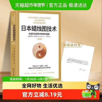 日本蜡烛图技术新华书店