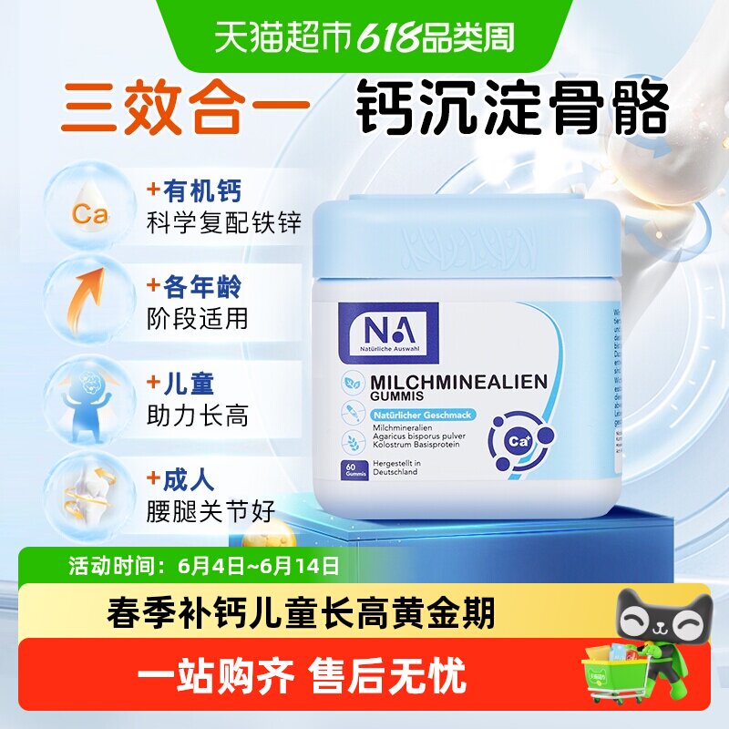 NA乳钙有机复合儿童乳钙软糖孕期牛乳钙片钙片女补钙0激素