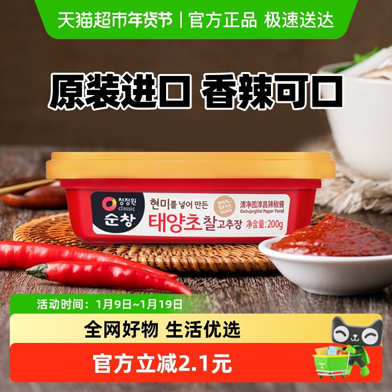 包邮!韩国进口清净园淳昌辣椒酱200g韩式辣酱石锅拌饭正宗年糕酱