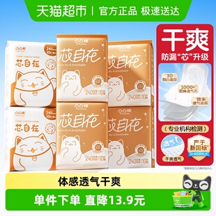 凸凸棉日用组合芯自在卫生巾240mm专利瞬吸技术防侧漏学生