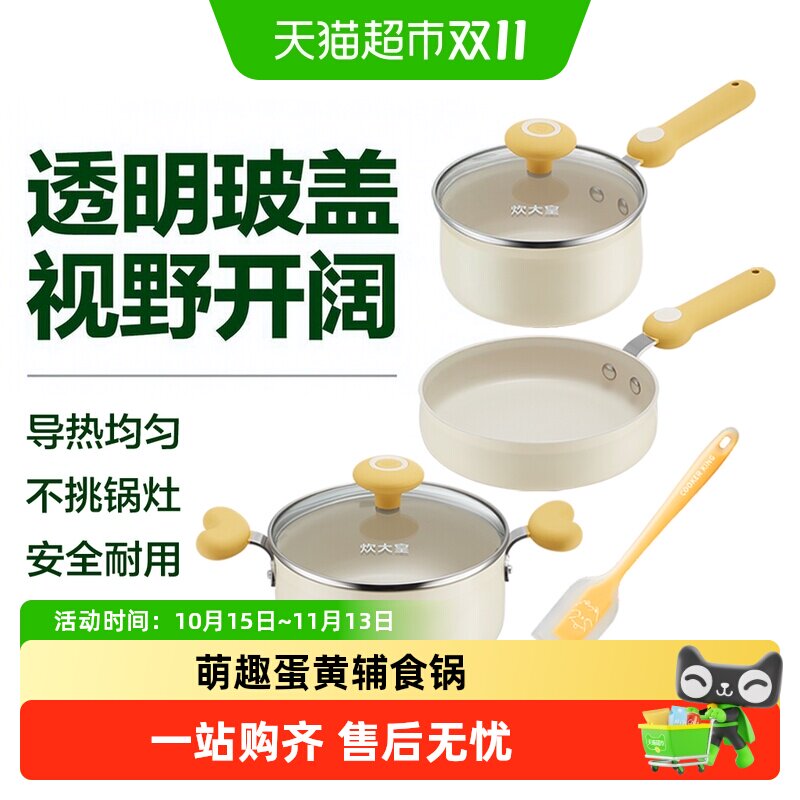 炊大皇奶锅婴儿宝宝辅食套装不粘锅汤锅炒锅平底煎锅煮泡面家用