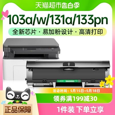 才进适用惠普103a硒鼓w1003ac 131a 103w 133pn打印机墨粉盒laser