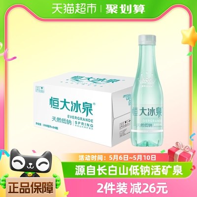 恒大冰泉低钠矿泉水350ml×24瓶