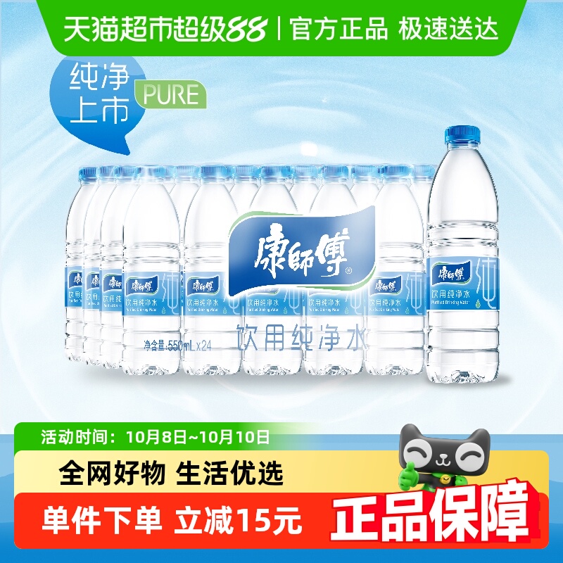 康师傅纯净水550ml*24瓶