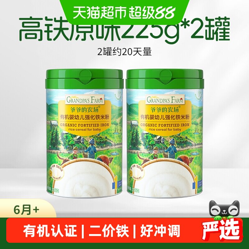 爷爷的农场婴幼儿高铁营养辅食有机米粉宝宝米糊原味罐装一阶米粉