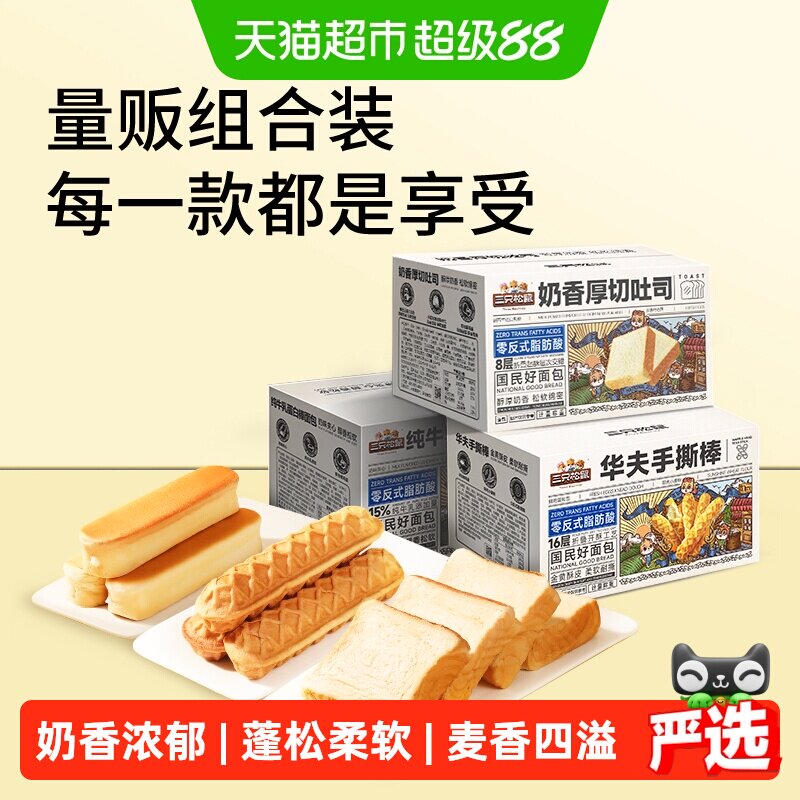 三只松鼠3箱面包组合早餐吐司图片